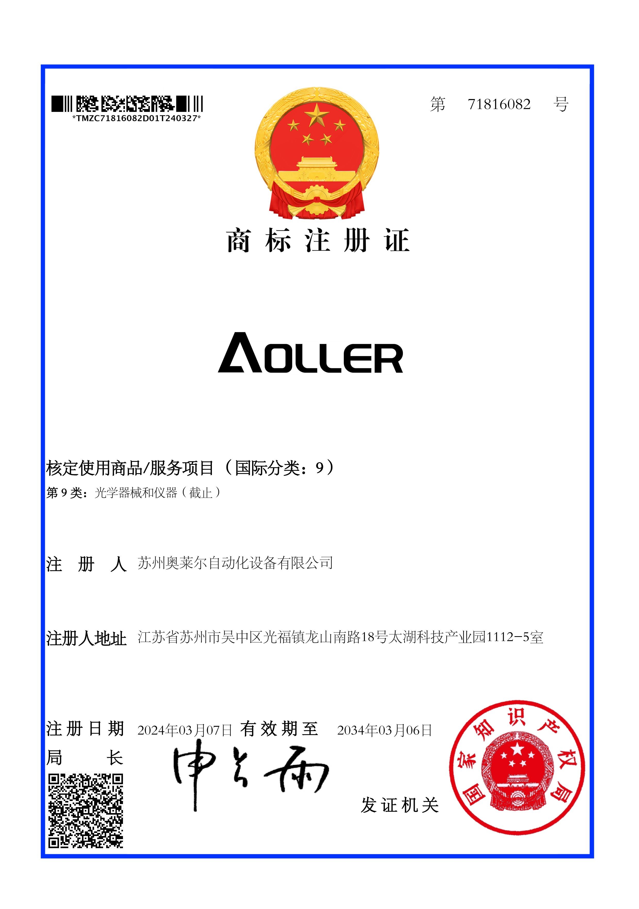商標(biāo)證書