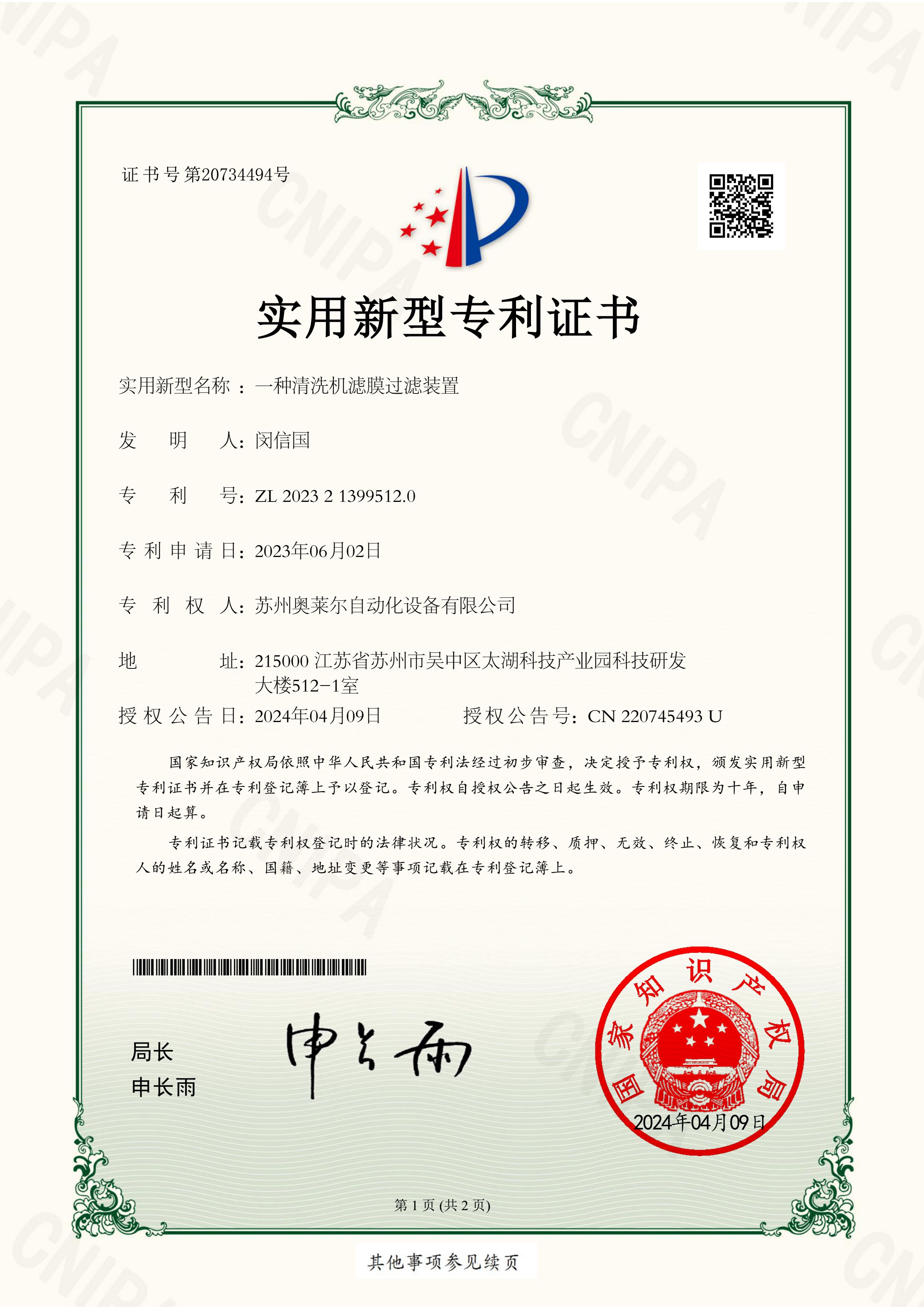 一種清洗機濾膜過濾裝置