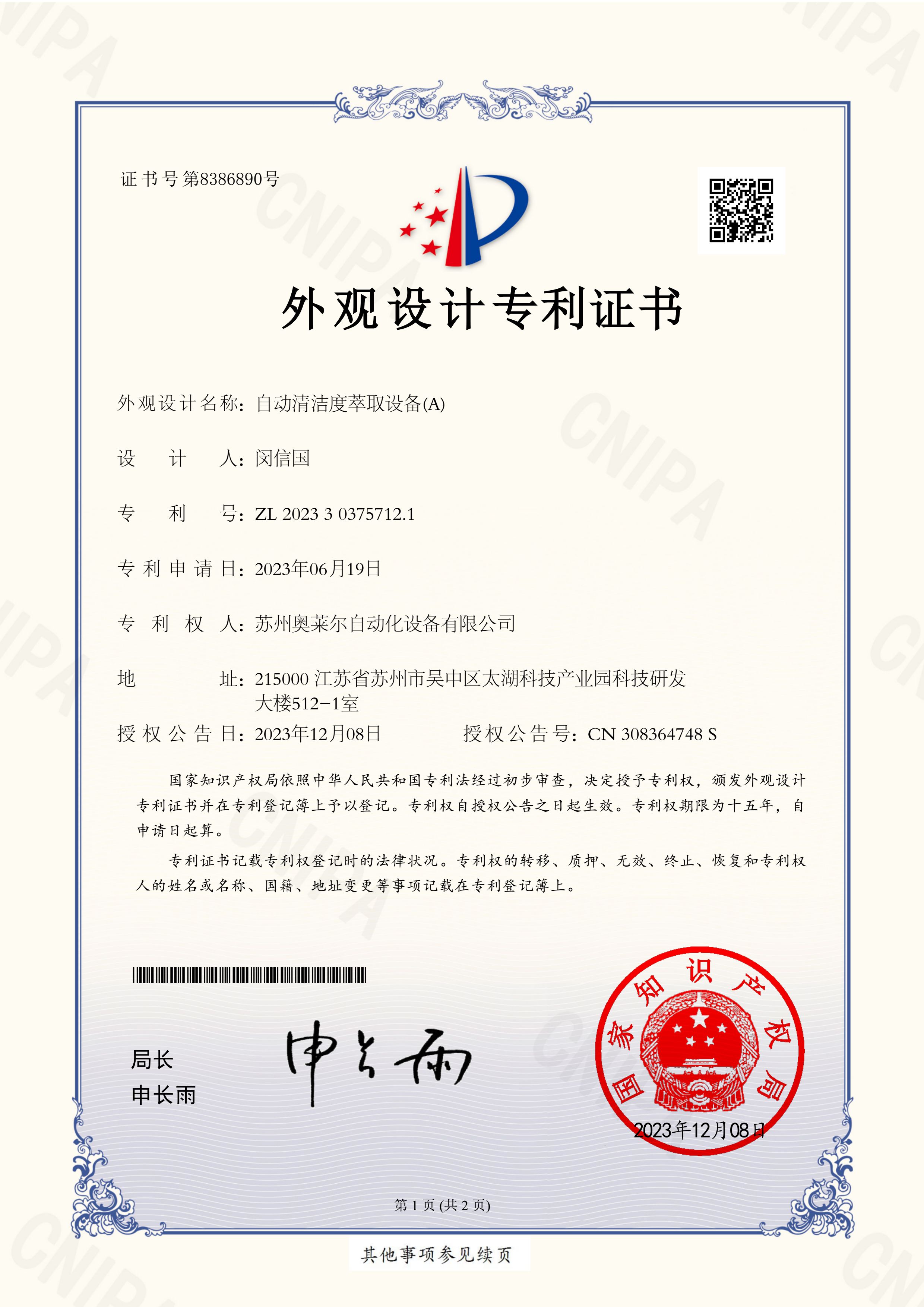 自動清潔度萃取設(shè)備(A)